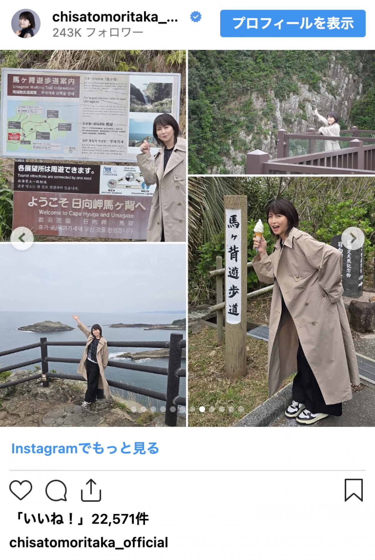 森高千里、56歳の誕生日もミニスカでキュートに「日本一可愛い56歳」「いつまでもお美しい」