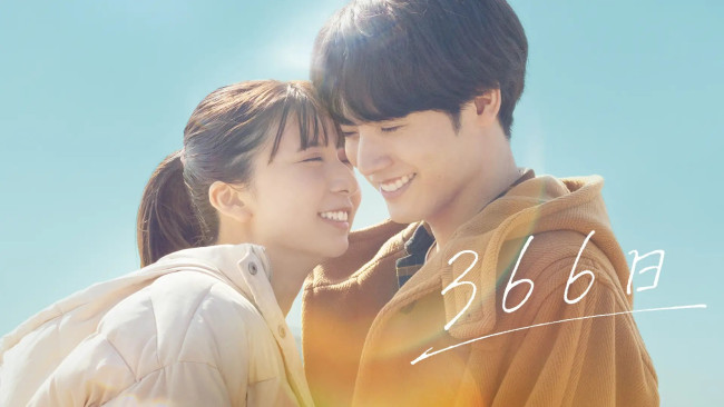 366日のメインビジュアル