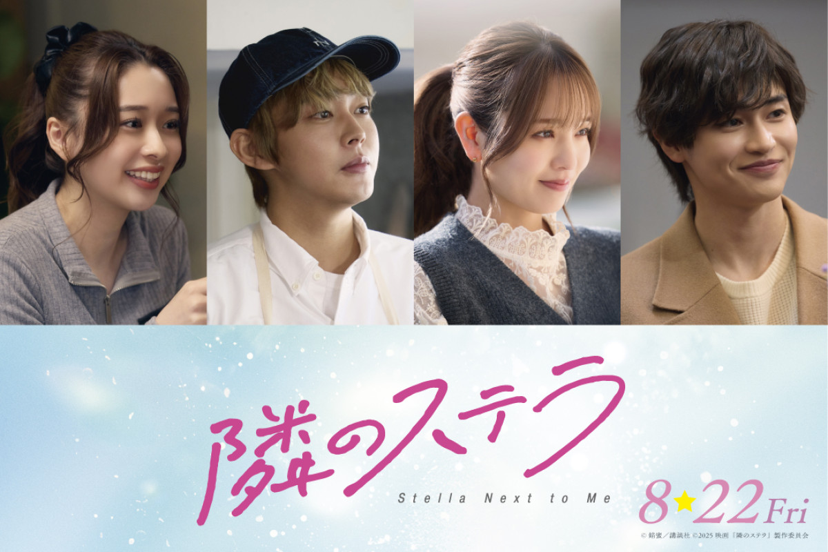 映画『隣のステラ』に出演する(左から)田鍋梨々花、倉悠貴、横田真悠、西垣匠