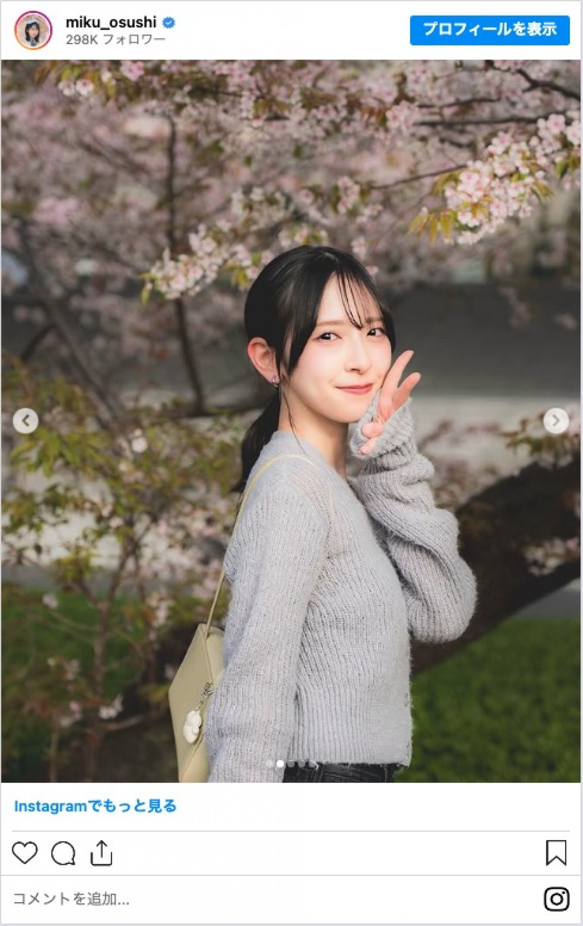 日向坂46・金村美玖、花見ショットに反響「桜よりも綺麗」「一緒にお花見行きたい」