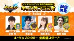 『イナズマイレブン 英雄たちのヴィクトリーロード』、「イナズマイレブンV 発売日発表直前！キックオフラジオ」