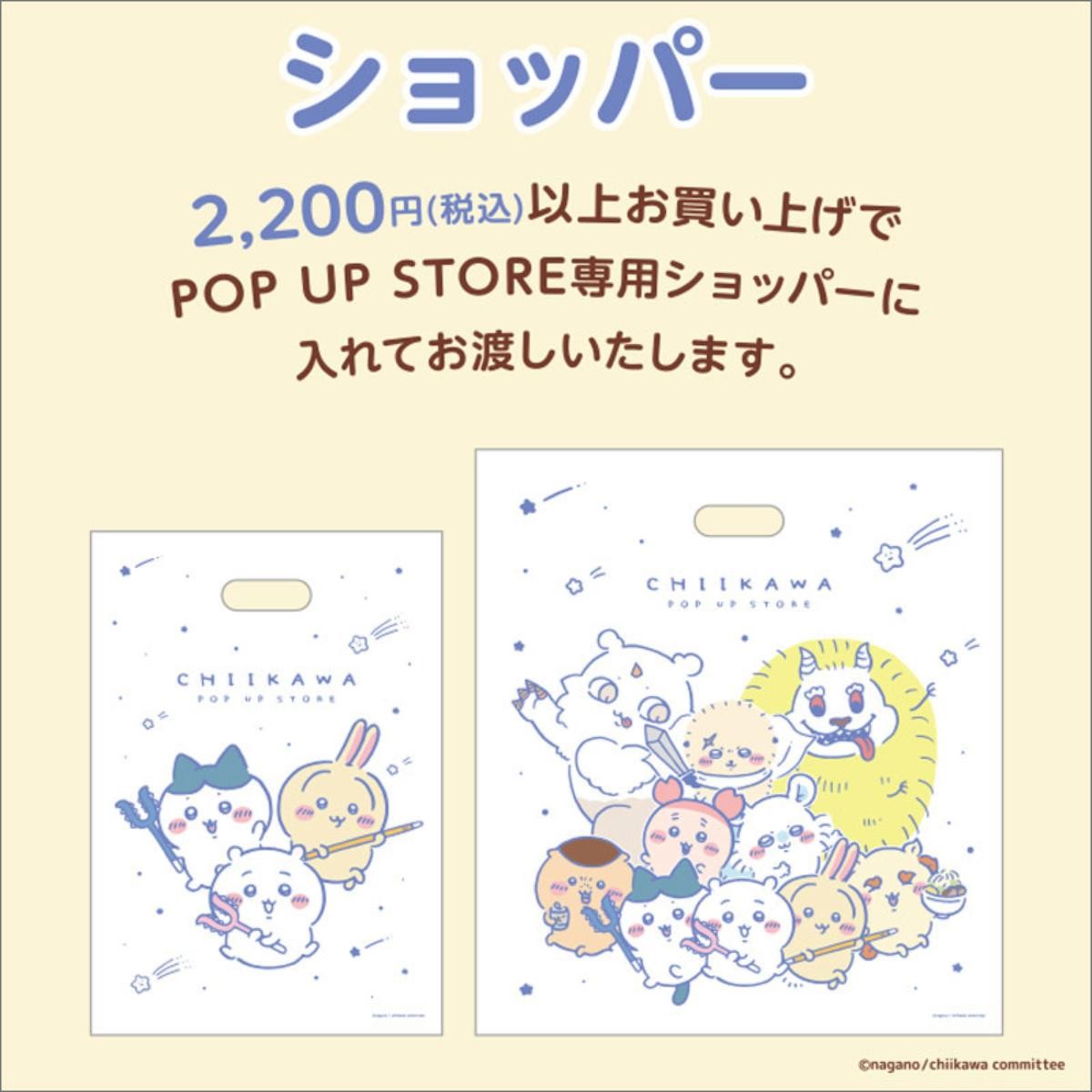 20250410「ちいかわPOP UP STORE」