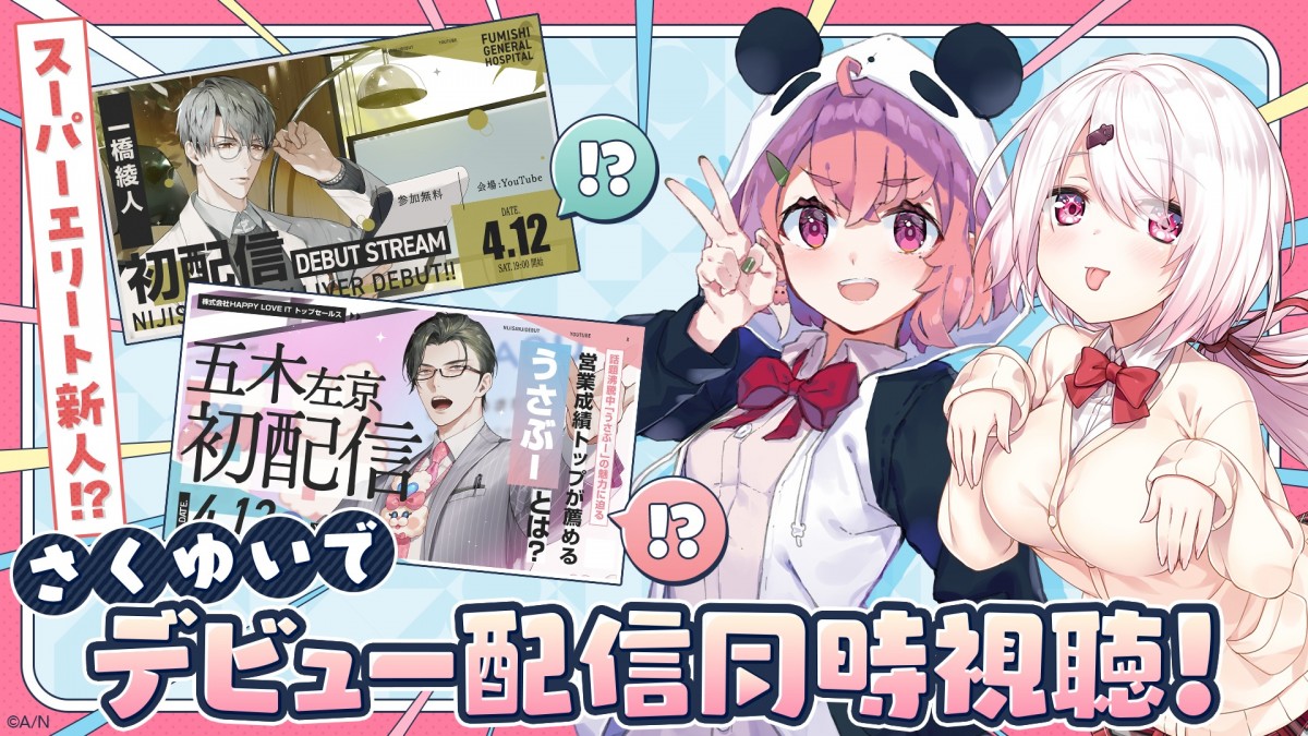 にじさんじ、新VTuberがデビュー_20250411