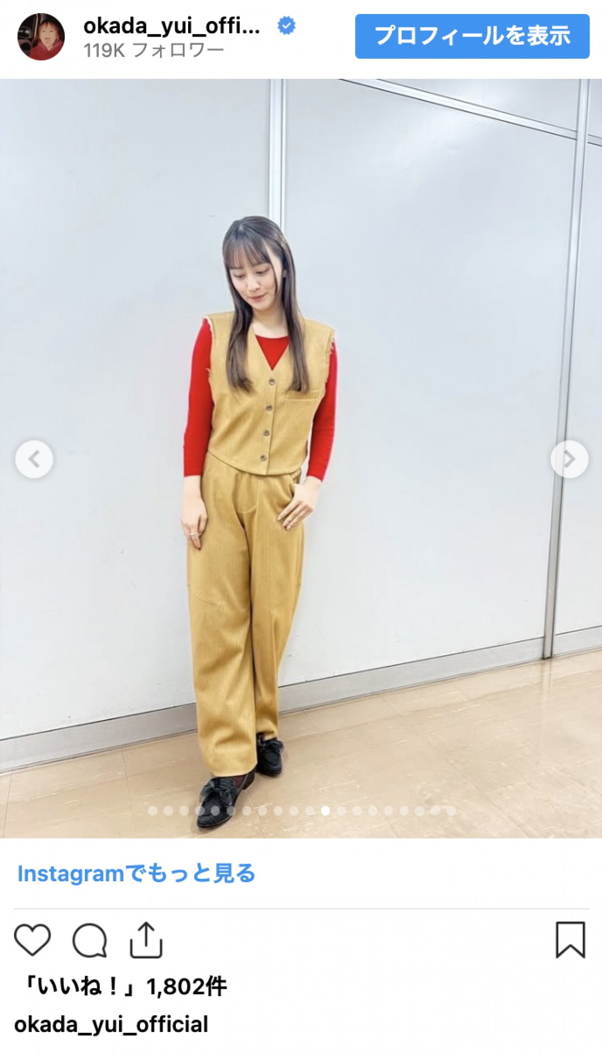 結婚で話題の岡田結実、ニットもシャツも着こなす季節コーデ連発　洗練スタイルに反響