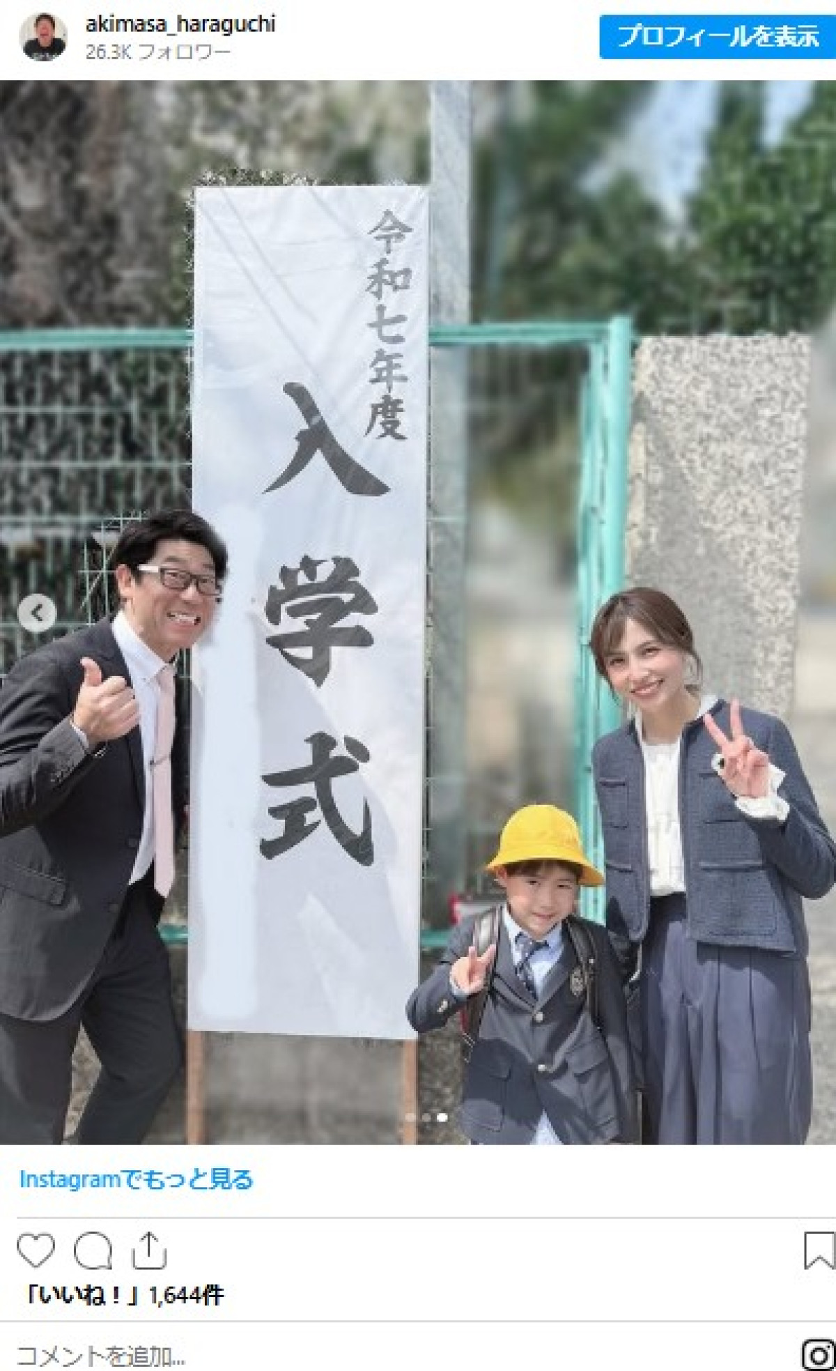 有名人ママ・パパの“入学式コーデ”が素敵！　子だくさん夫婦に大物女優も