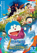 4月18～20日の全国映画動員ランキング2位：『映画ドラえもん のび太の絵世界物語』