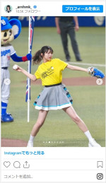 荒野姫楓、始球式ショットで綺麗な投球フォームを披露　※「荒野姫楓」インスタグラム