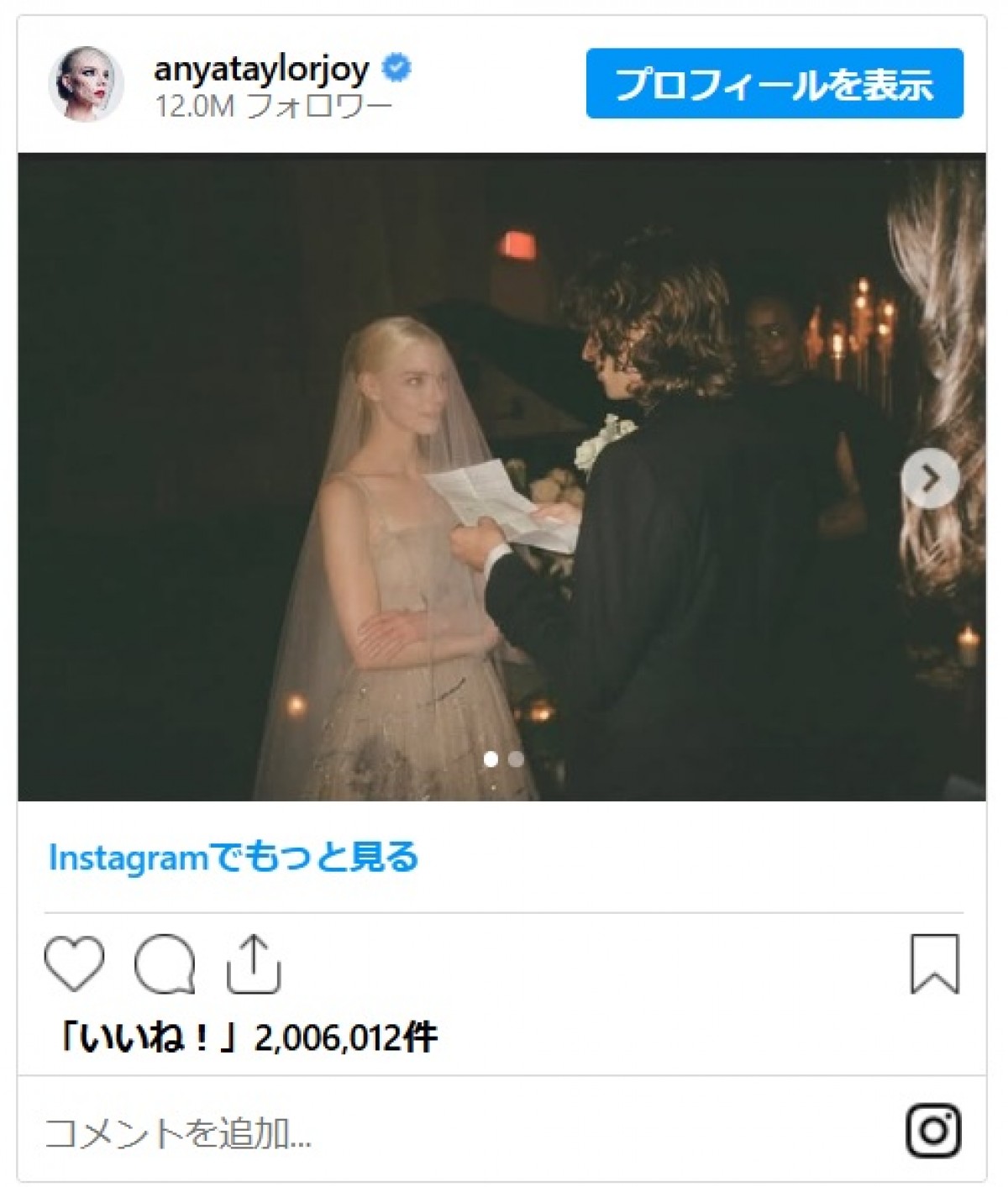 アニャ・テイラー＝ジョイ、結婚記念日に「愛しい人」メッセージ　式の写真とともにシェア