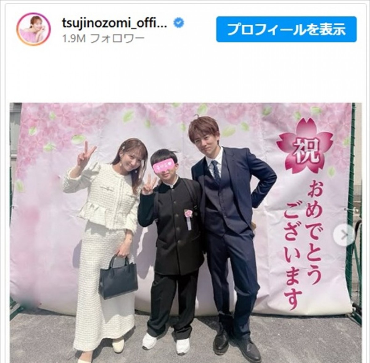 辻希美の次男・そらさんが中学校に入学 ※「辻希美」インスタグラム