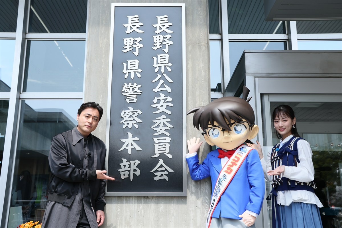 劇場版『名探偵コナン』山田孝之＆山下美月、コナンと長野へ　長野県警や国立天文台野辺山を訪問