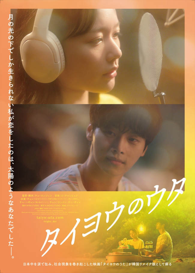映画『タイヨウのウタ』ポスタービジュアル