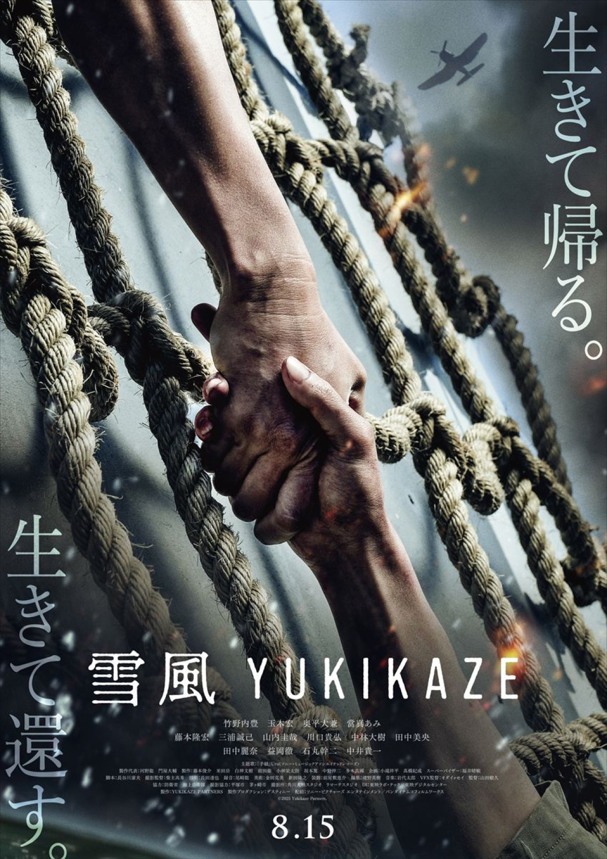 主演・竹野内豊 『雪風 YUKIKAZE』迫力の特報＆3種のポスター解禁！　主題歌はUru書き下ろし