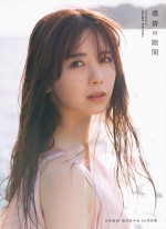乃木坂46 筒井あやめ 1st 写真集『感情の隙間』通常版表紙