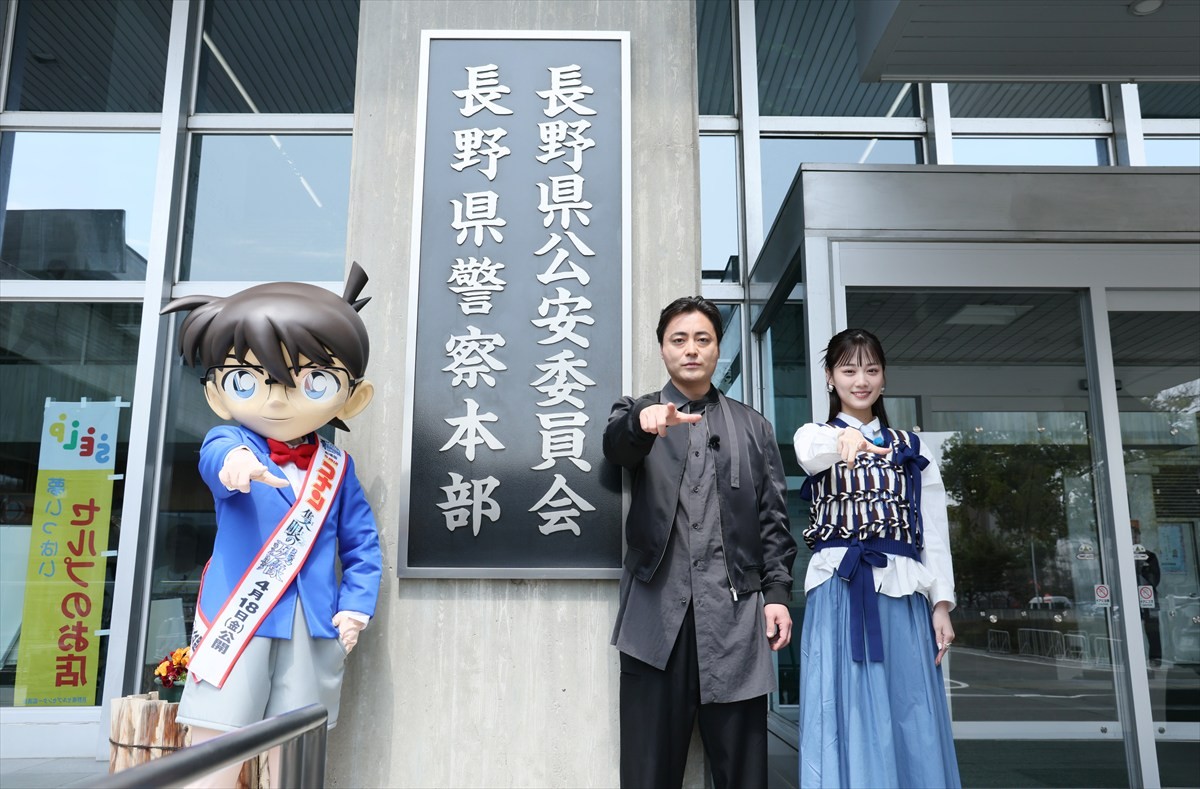 劇場版『名探偵コナン』山田孝之＆山下美月、コナンと長野へ　長野県警や国立天文台野辺山を訪問