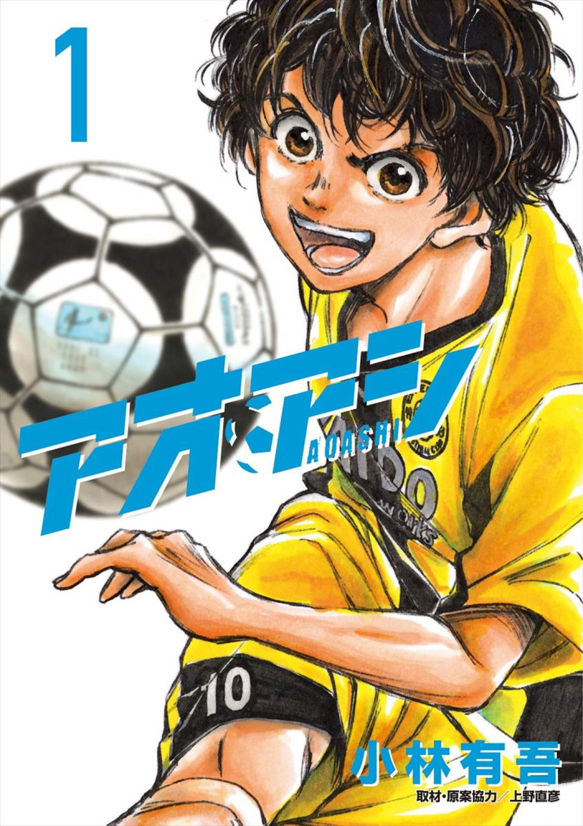 人気サッカー漫画『アオアシ』、アニメ第2期制作決定！　放送は2026年を予定