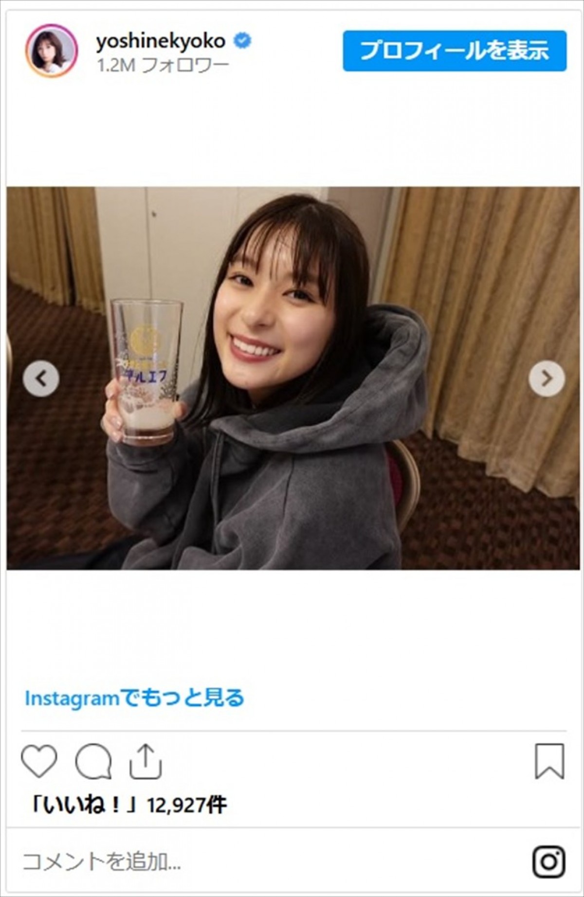 芳根京子、かわいすぎる笑顔でカンパイ「おつかれ生です」「元気もらってます！」