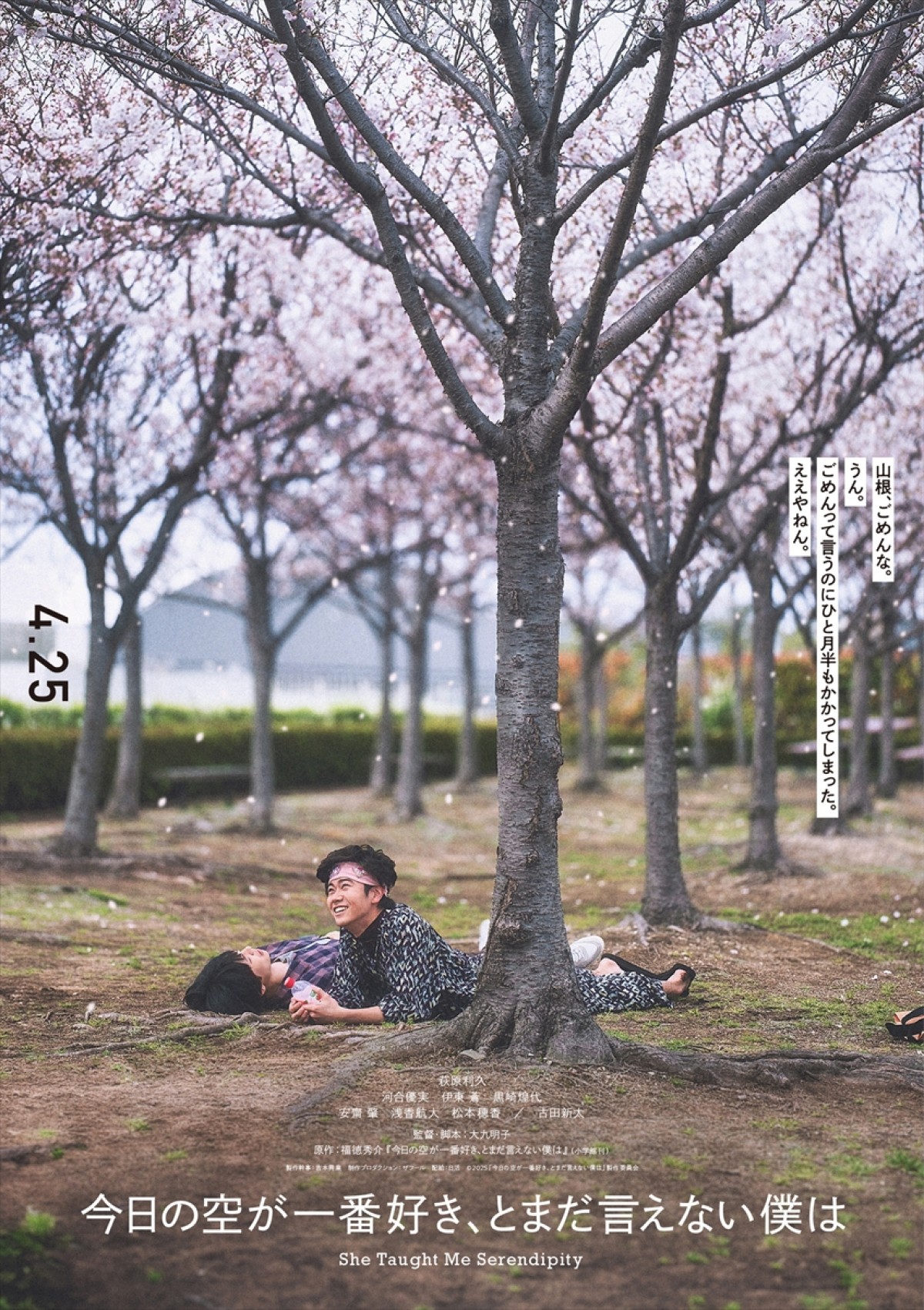 萩原利久＆河合優実『今日の空が一番好き、とまだ言えない僕は』、アザービジュアル＆安齋肇描きおろしイラスト公開