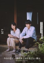 『今日の空が一番好き、とまだ言えない僕は』アザービジュアル