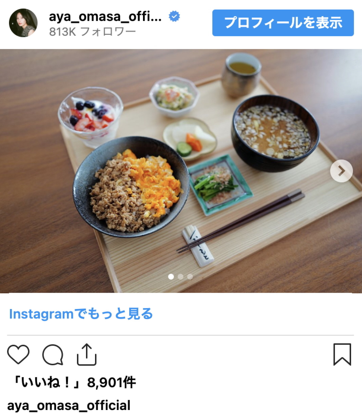 大政絢、“無性に食べたくなる”丼ごはんが話題に　ギターの箸置きにも注目集まる