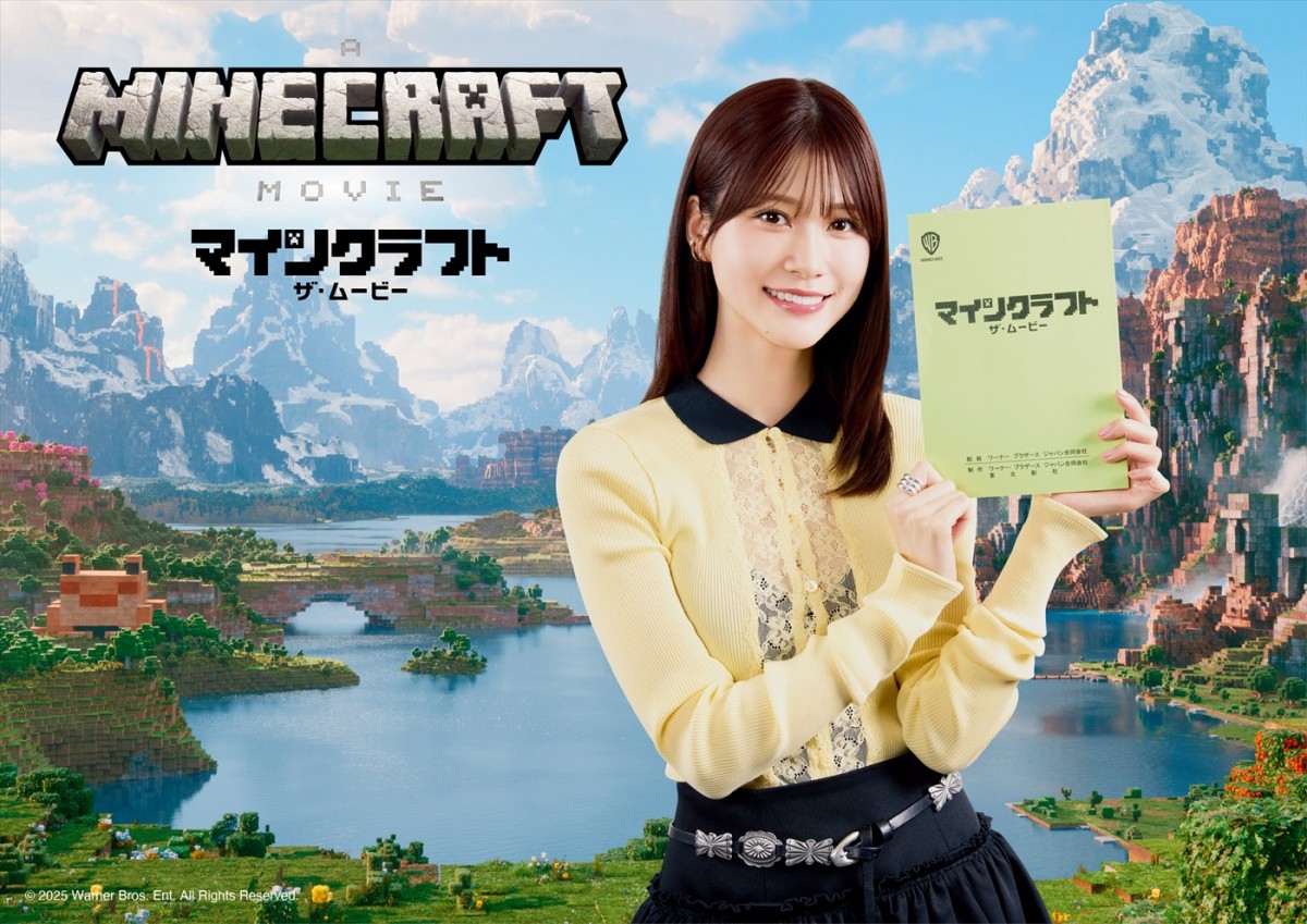 山寺宏一、安元洋貴、生見愛瑠、狩野英孝、HIKAKIN＆SEIKINも！　『マインクラフト／ザ・ムービー』日本語吹替キャスト発表