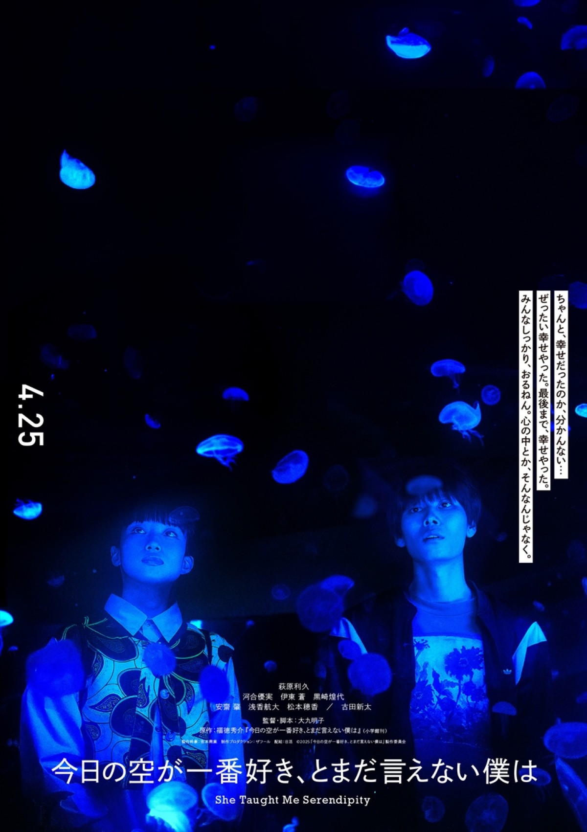 萩原利久＆河合優実『今日の空が一番好き、とまだ言えない僕は』、アザービジュアル＆安齋肇描きおろしイラスト公開