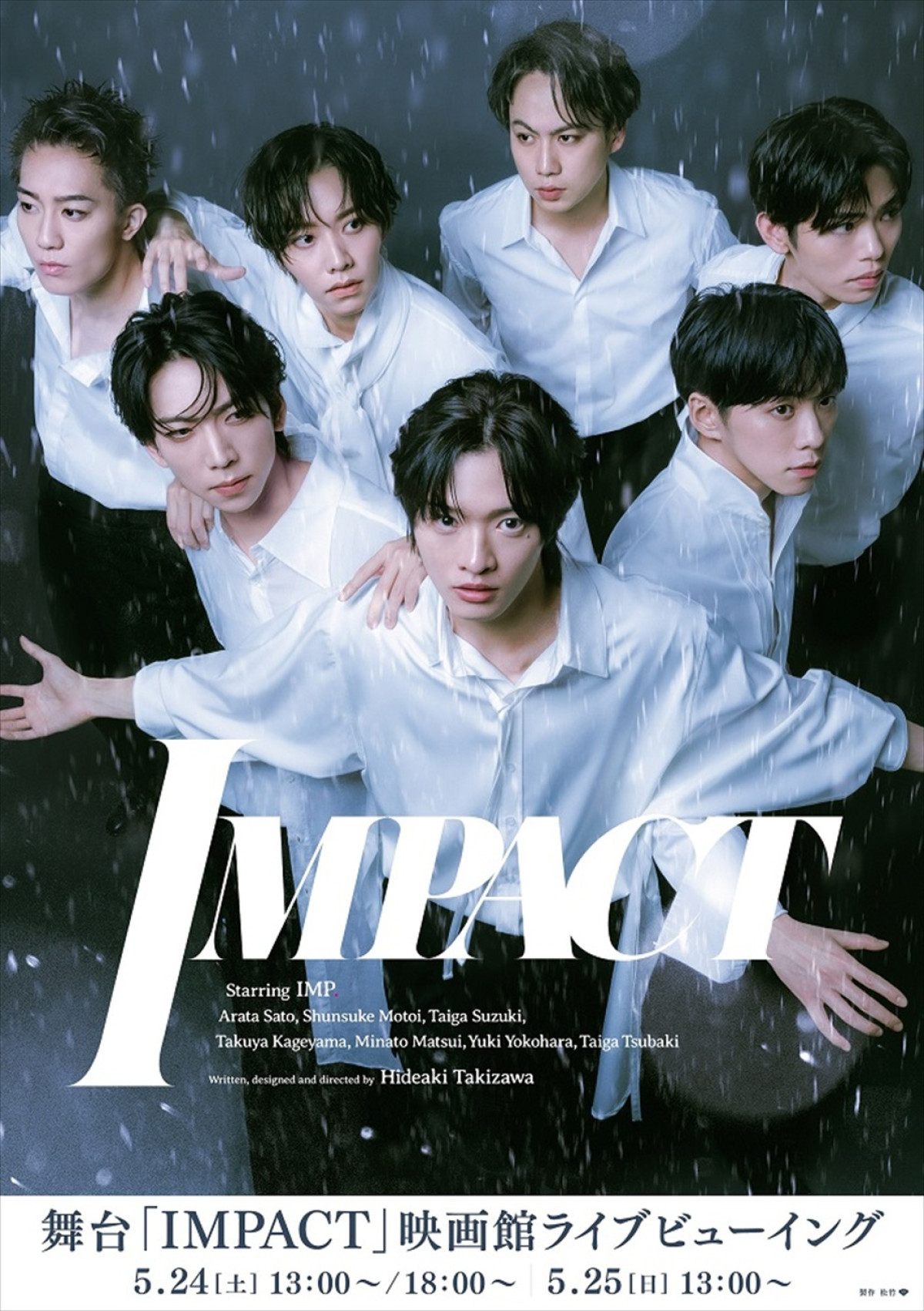 舞台『IMPACT』映画館ライブビューイング ポスター