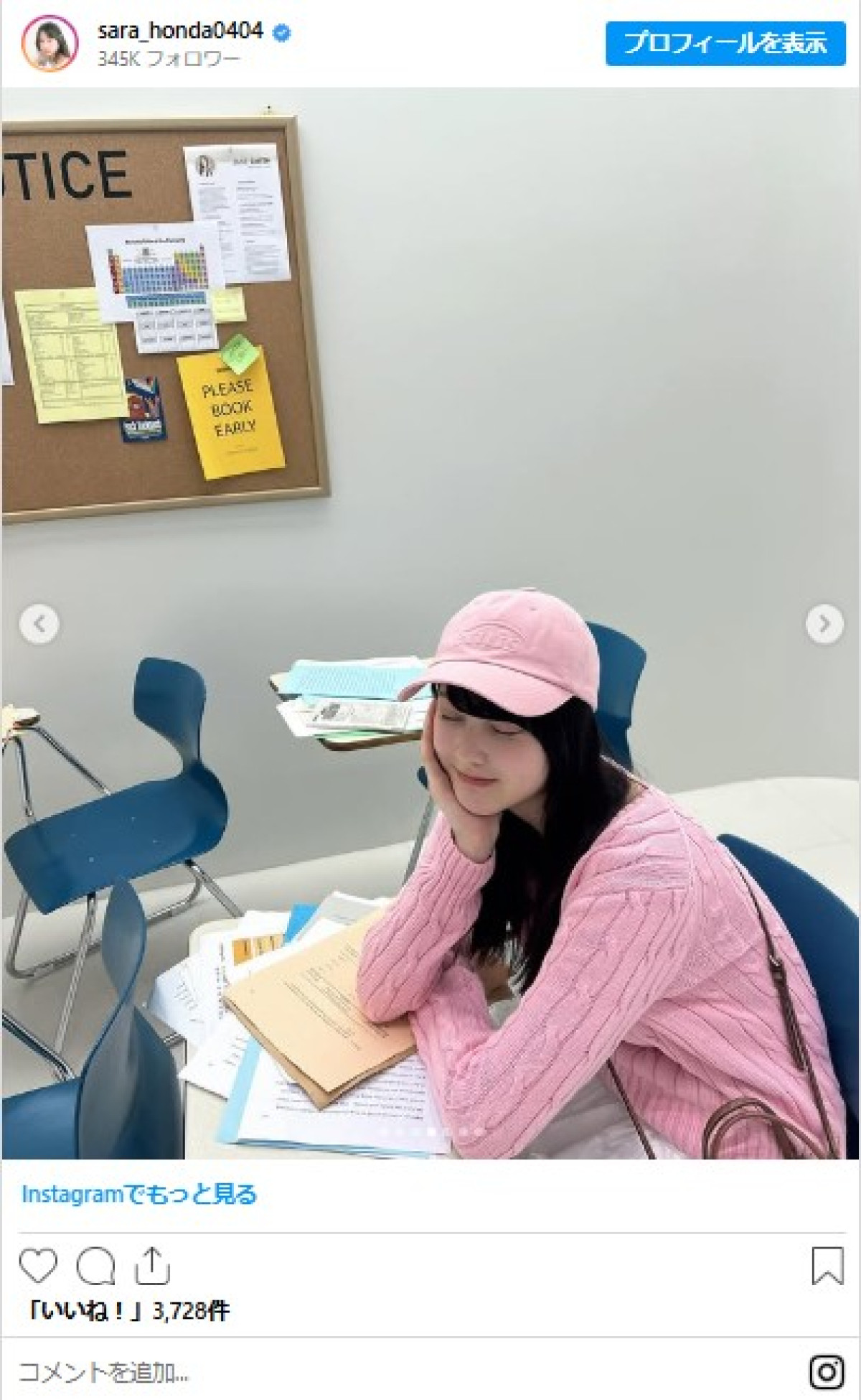 本田紗来、”ピンクすぎる”コーデに反響　かわいくて「破壊力が凄すぎます」