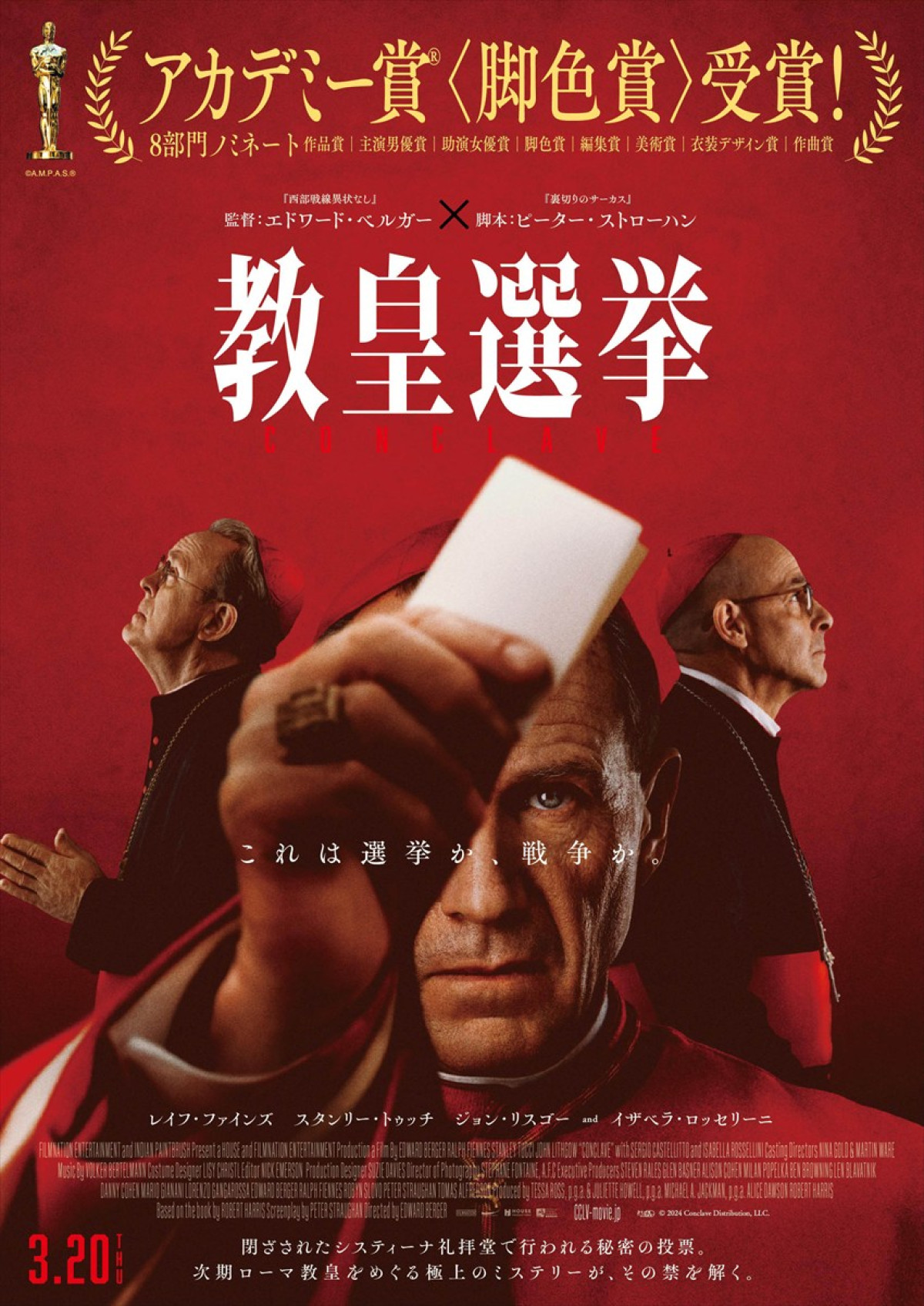 映画『教皇選挙』興行収入5億円突破！　公開5週目にして前週比200％を記録