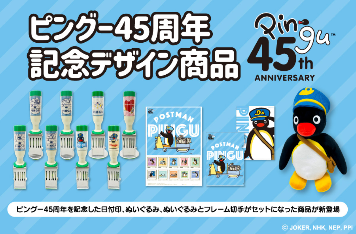 20250501 ピングー