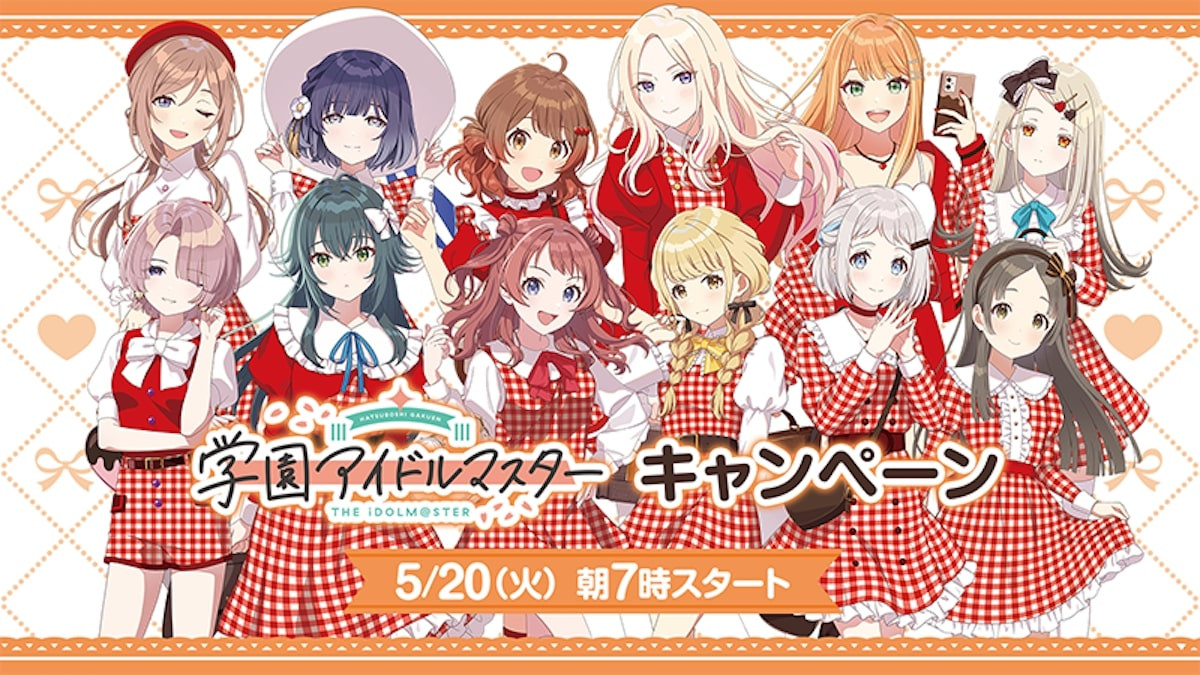 「ローソン」×『学マス』がコラボ！　ギンガム衣装がかわいい「クリアファイル」がもらえる