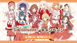 「ローソン」×『学マス』がコラボ！　ギンガム衣装がかわいい「クリアファイル」がもらえる