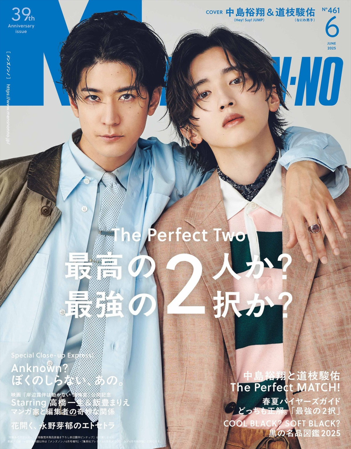 中島裕翔＆道枝駿佑が「メンズノンノ」6月号表紙に！　あのが増刊版、岸辺露伴が特別版を飾る初の3バージョン表紙展開