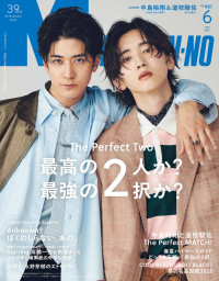中島裕翔＆道枝駿佑が登場する「MEN’S NON‐NO」6月号通常版表紙