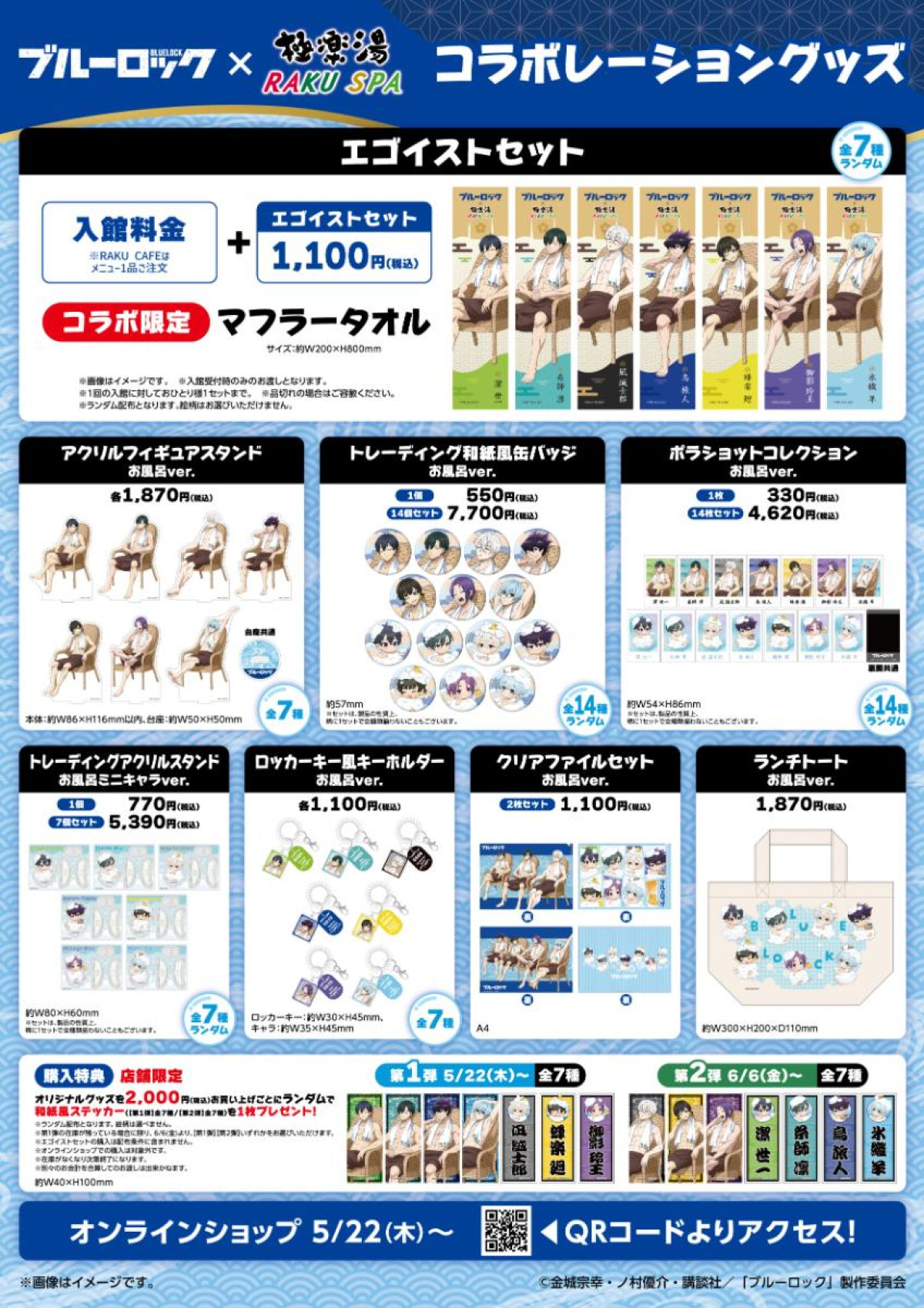 20250513「“エゴイストたちのふろロック 外気浴編”」