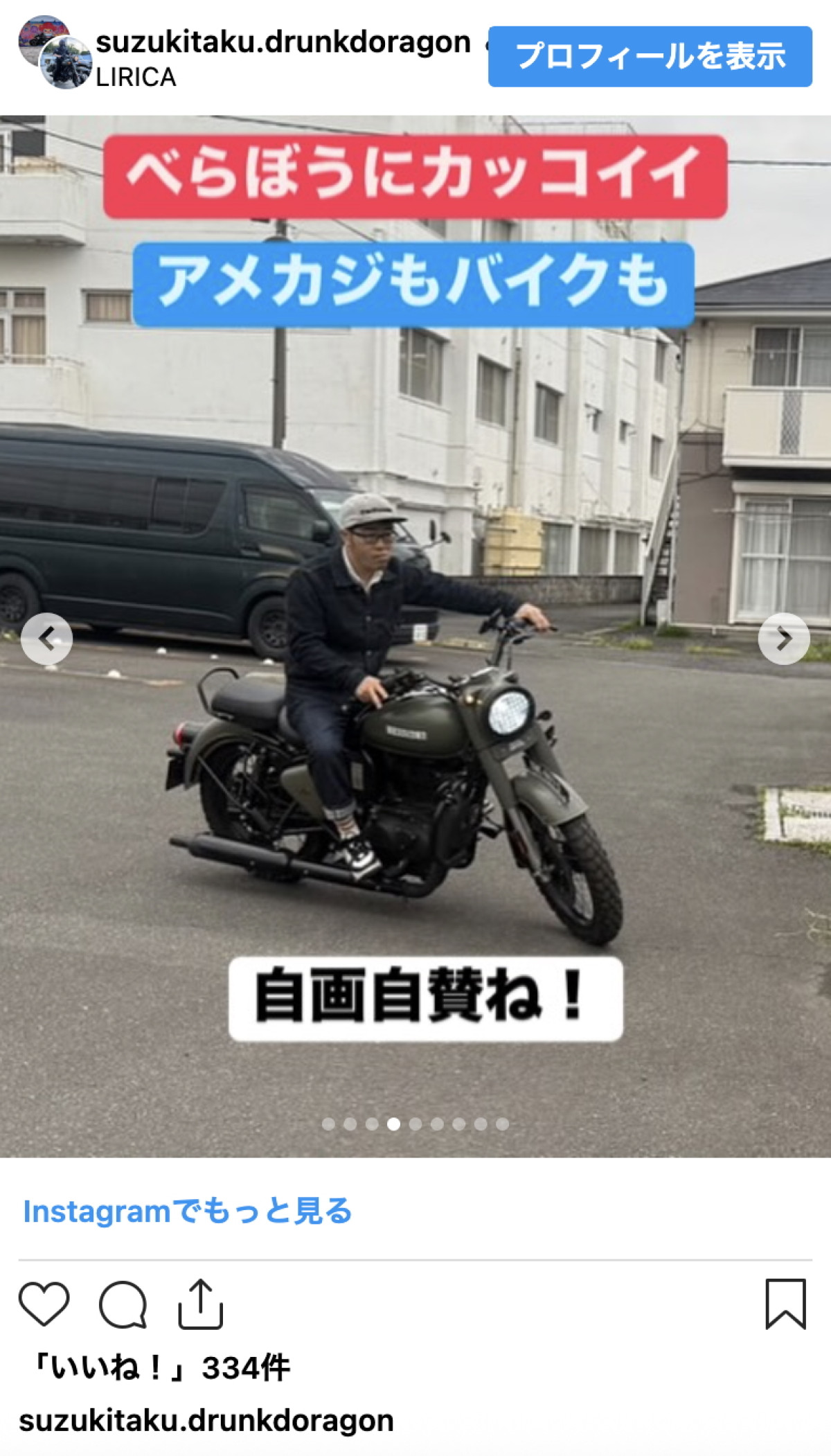 ドランク鈴木、愛車のバイクをカスタム　ゴツくなった相棒にまたがる姿に「乗り手も格好いい」