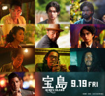 妻夫木聡主演『宝島』塚本晋也、中村蒼、瀧内公美ら10名の実力派が出演決定！　コメント到着