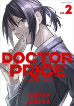 ドラマ『DOCTOR PRICE』原作書影