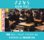 【さよなら 丸の内TOEI】『ビー・バップ・ハイスクール』仲村トオル登壇舞台挨拶決定