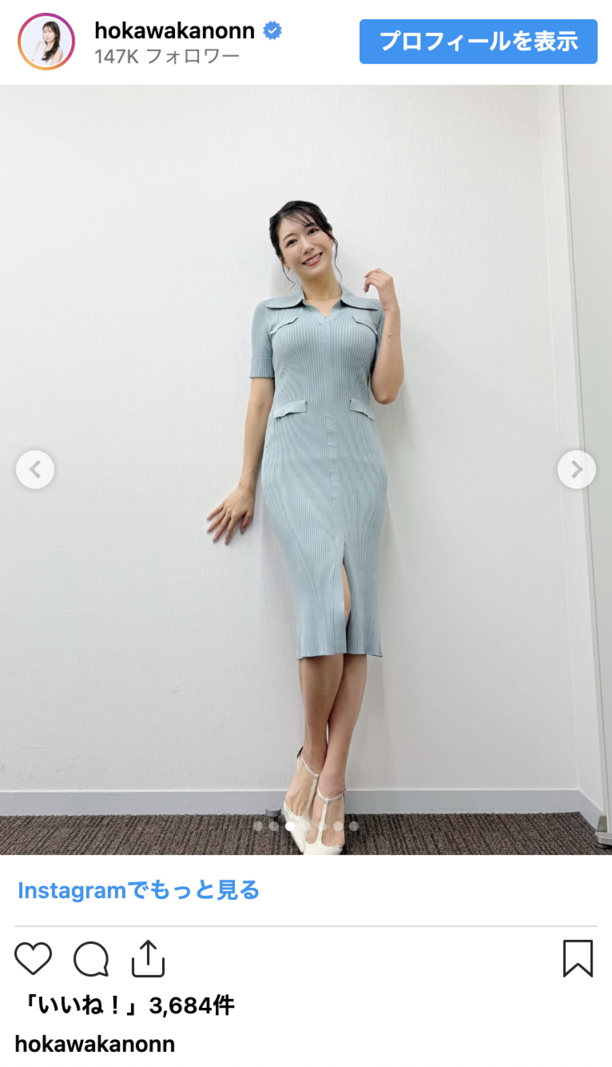 “美しすぎる気象予報士”穂川果音、美ボディ際立つタイトワンピに「素晴らしいスタイル」