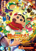『映画クレヨンしんちゃん 超華麗！灼熱のカスカベダンサーズ』ポスタービジュアル