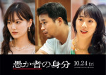 映画『愚か者の身分』に出演する（左から）山下美月、矢本悠馬、木南晴夏