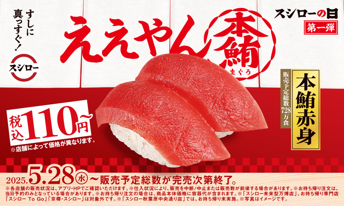 年に一度の「スシローの日」今日から開催！ “まぐろの王様”がお得に＆人気の“復活ネタ”が登場