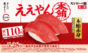 年に一度の「スシローの日」今日から開催！ “まぐろの王様”がお得に＆人気の“復活ネタ”が登場