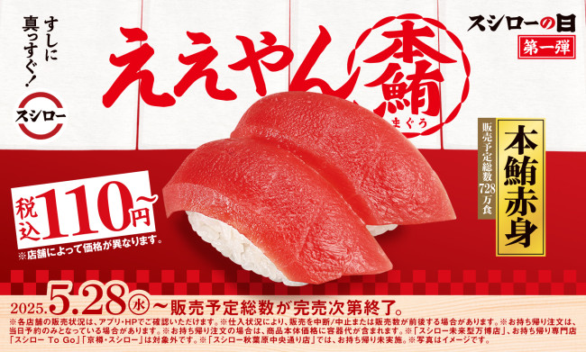 年に一度の「スシローの日」今日から開催！ “まぐろの王様”がお得に＆人気の“復活ネタ”が登場