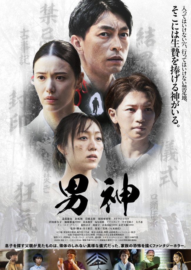 映画『男神』ポスタービジュアル