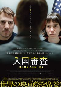 映画『入国審査』ポスタービジュアル