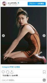 山田優、抜群すぎるスタイルに反響　※「山田優」インスタグラム