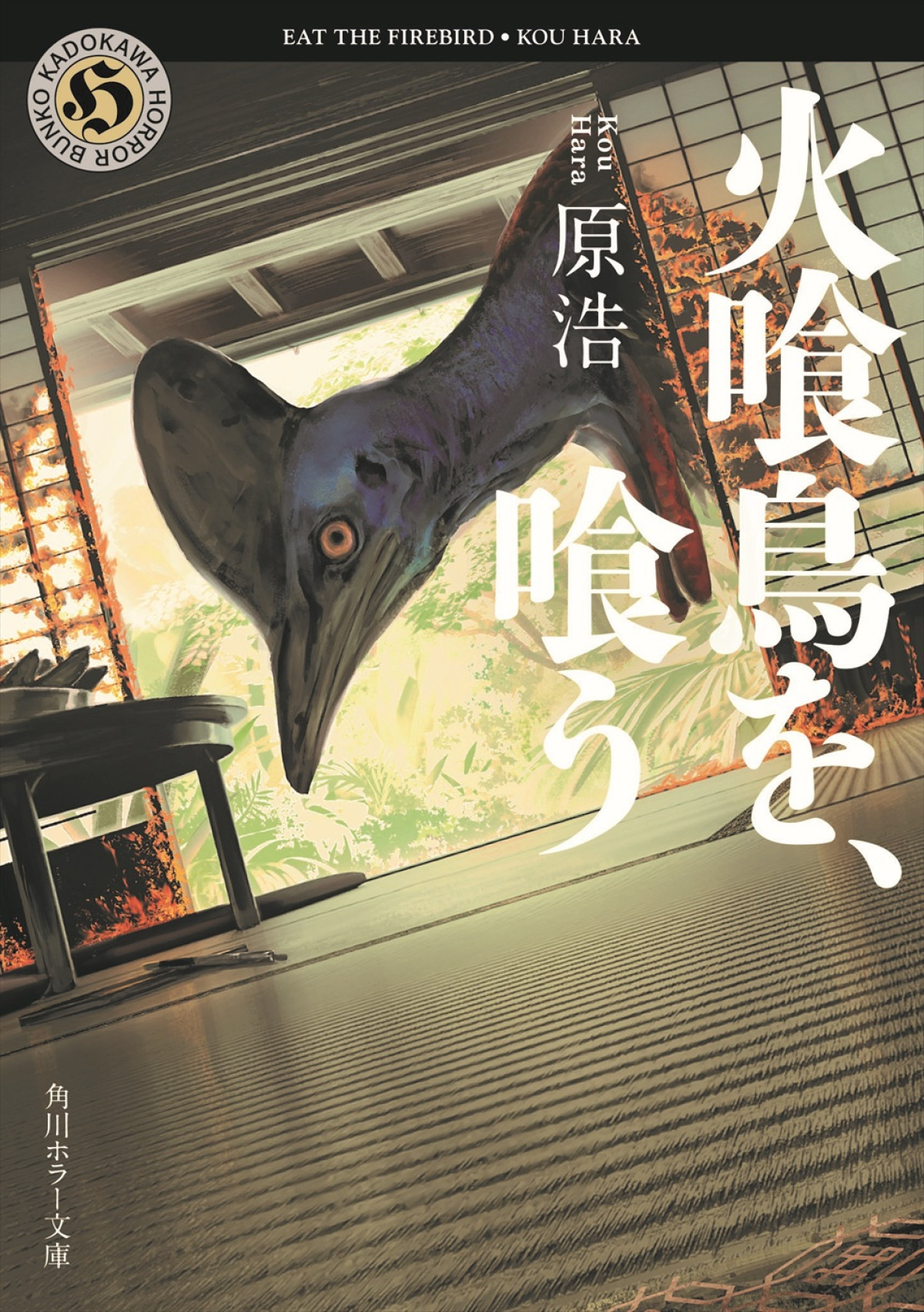 水上恒司＆山下美月『火喰鳥を、喰う』追加キャストに森田望智、豊田裕大ら　不穏な空気漂う新カット3点解禁