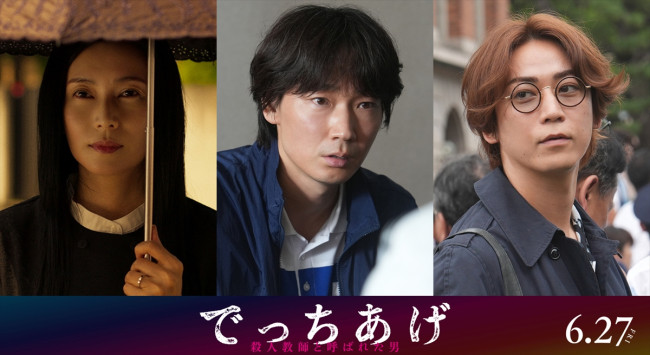 映画『でっちあげ ~殺人教師と呼ばれた男』キャラクター映像解禁