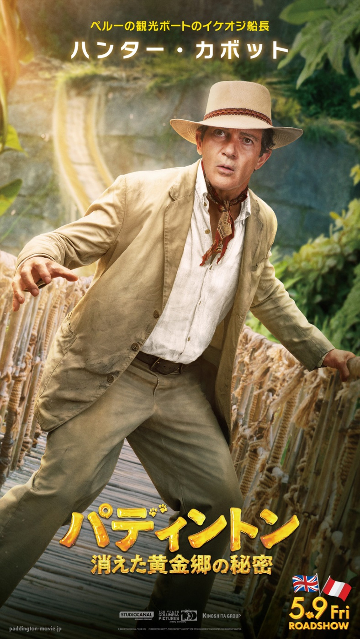 『パディントン』新作、キャラポス10種解禁　くまモン、『BEASTARS』板垣巴留から応援コメント到着